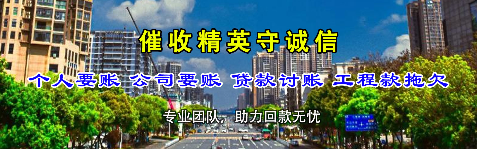 站前讨账公司
