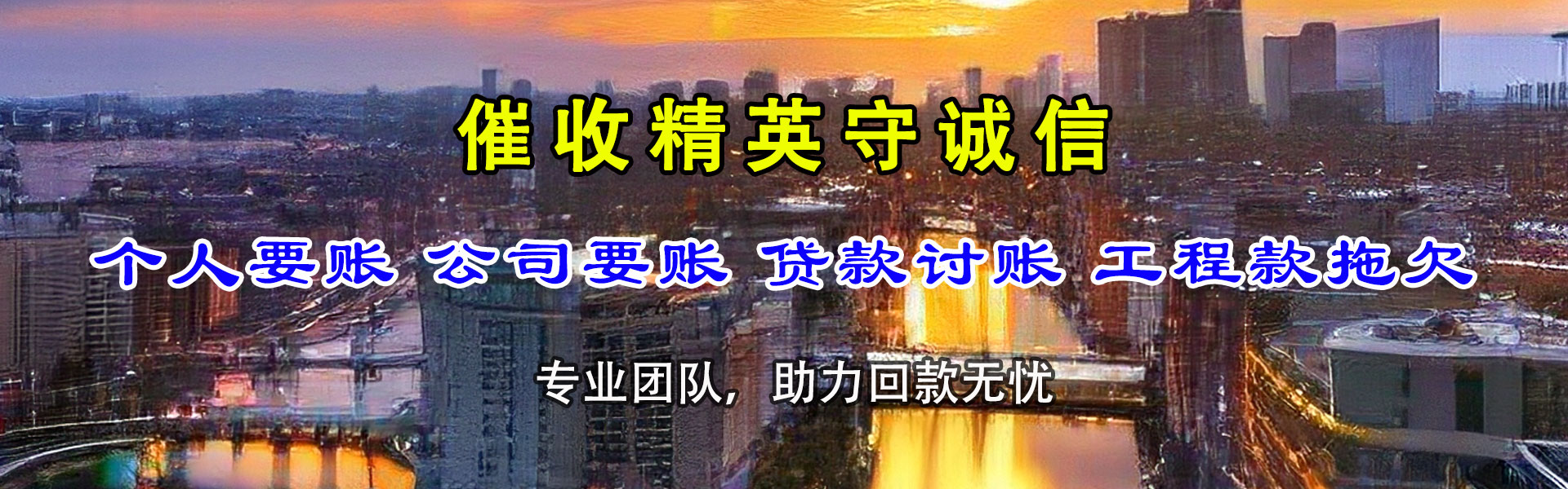 站前讨账公司