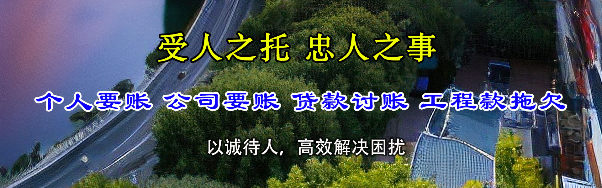 站前讨账公司